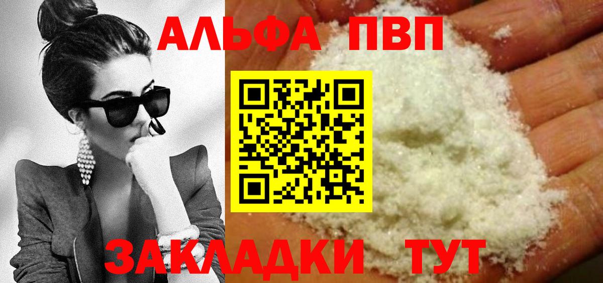 A-PVP  A-PVP мука  Заводоуковск  Вход с VPN  А ПВП кристаллы 
