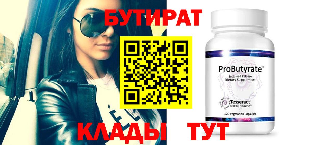 Бутират бутандиол Заводоуковск
