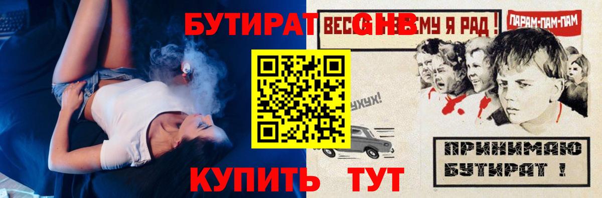 Заводоуковск  Бутират  Вход с VPN  Бутират буратино 
