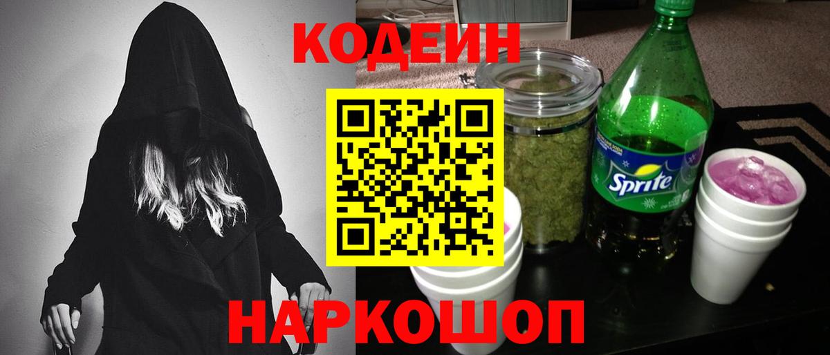 Заводоуковск  Кодеин напиток Lean (лин)  Кодеин напиток Lean (лин)  Вход с VPN 