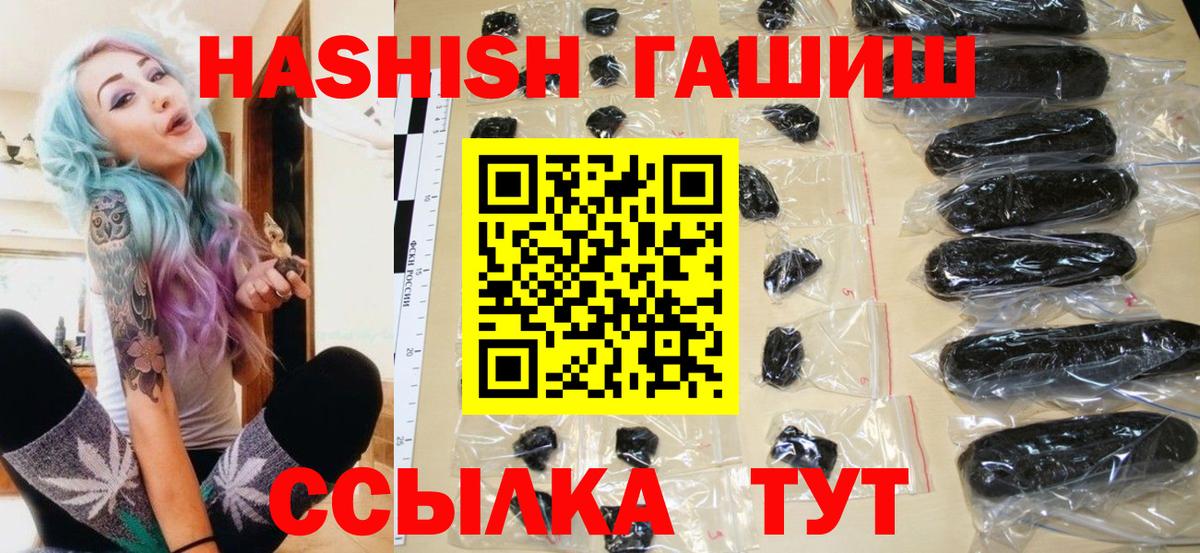 ГАШ hashish  Вход с VPN  купить  цена  Заводоуковск  Гашиш хэш 