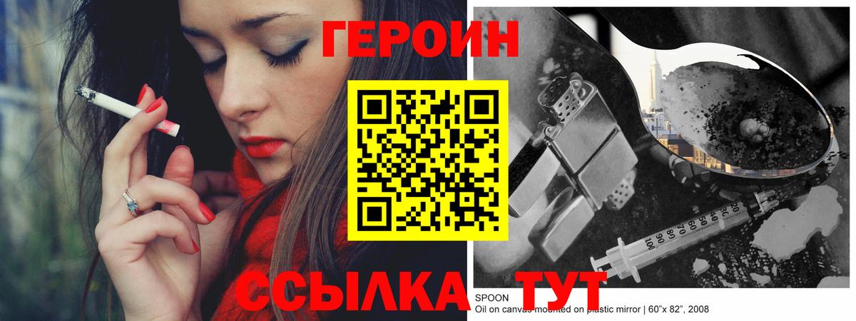 Героин герыч Заводоуковск