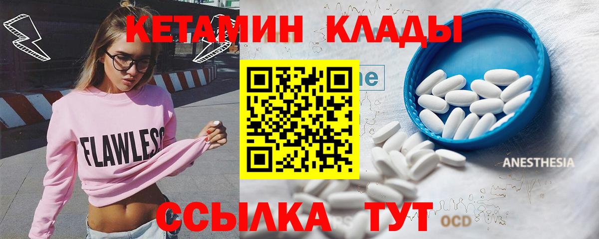 Кетамин VHQ Заводоуковск
