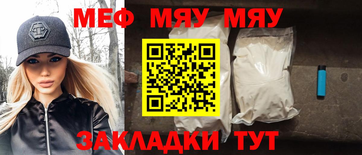 где найти наркотики  МЯУ-МЯУ  МЕФ  Меф мяу мяу  Вход с VPN  Заводоуковск  МЕФ кристаллы 