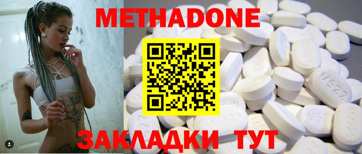 МЕТАДОН methadone  МЕТАДОН кристалл  Вход с VPN  блэк спрут онион  Заводоуковск 