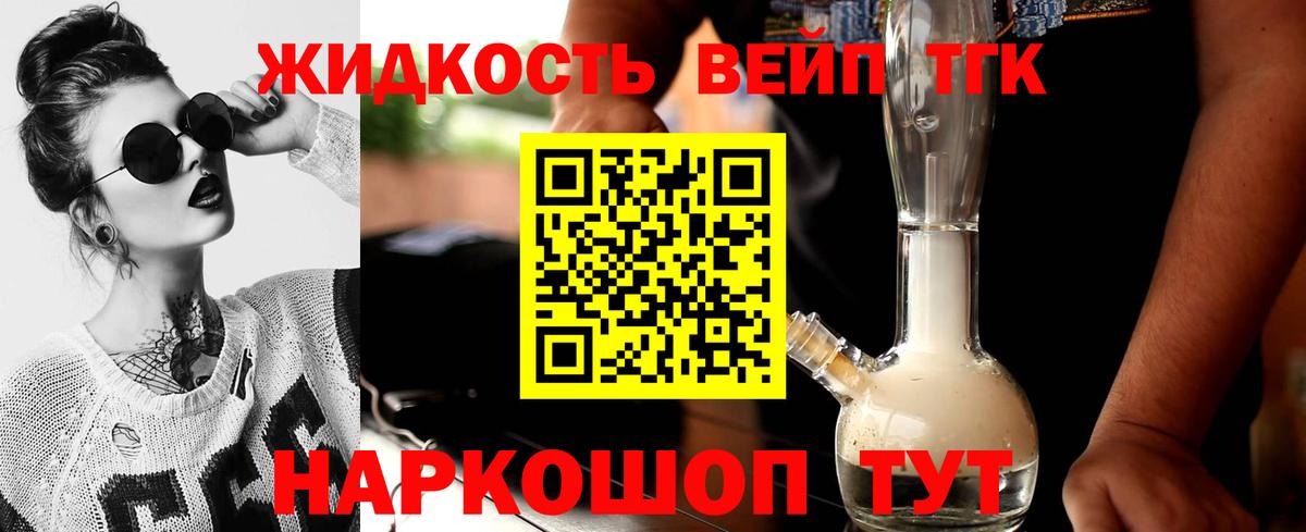 Дистиллят ТГК вейп  Дистиллят ТГК вейп с тгк  Заводоуковск  Вход с VPN 